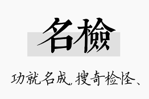 名检名字的寓意及含义