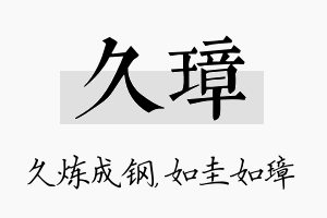 久璋名字的寓意及含义