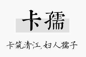 卡孺名字的寓意及含义