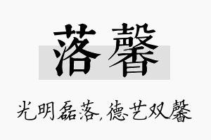 落馨名字的寓意及含义