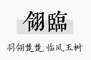 翎临名字的寓意及含义