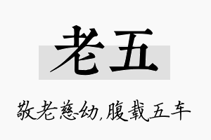 老五名字的寓意及含义