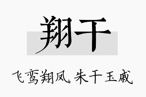 翔干名字的寓意及含义