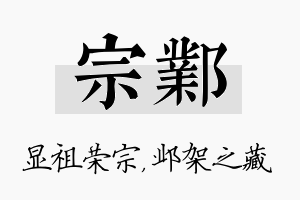 宗邺名字的寓意及含义