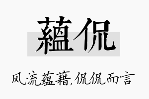 蕴侃名字的寓意及含义