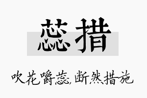 蕊措名字的寓意及含义