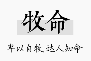 牧命名字的寓意及含义