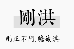 刚淇名字的寓意及含义