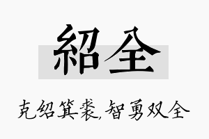 绍全名字的寓意及含义