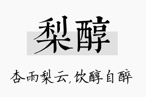 梨醇名字的寓意及含义