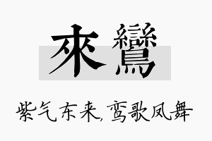 来鸾名字的寓意及含义