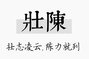 壮陈名字的寓意及含义