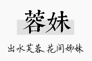 蓉妹名字的寓意及含义