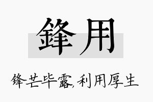 锋用名字的寓意及含义