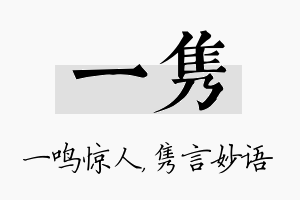 一隽名字的寓意及含义