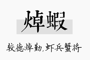 焯虾名字的寓意及含义