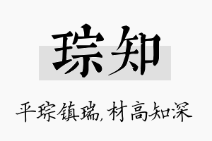 琮知名字的寓意及含义