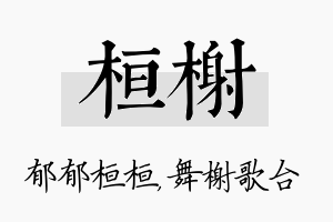 桓榭名字的寓意及含义