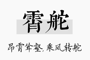 霄舵名字的寓意及含义