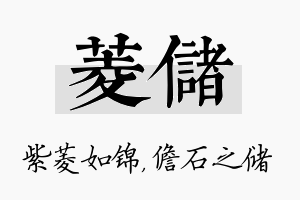 菱储名字的寓意及含义