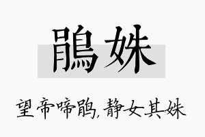 鹃姝名字的寓意及含义