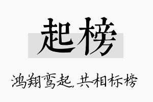 起榜名字的寓意及含义