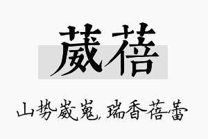 葳蓓名字的寓意及含义