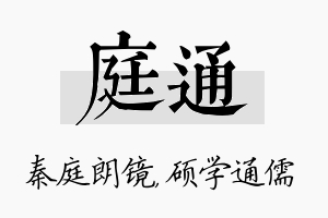 庭通名字的寓意及含义