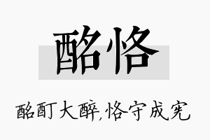 酩恪名字的寓意及含义