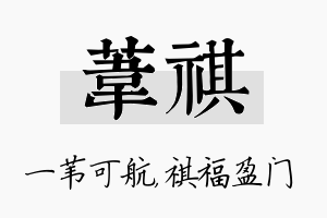 苇祺名字的寓意及含义