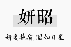 妍昭名字的寓意及含义