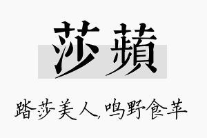 莎苹名字的寓意及含义