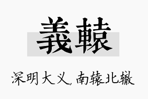 义辕名字的寓意及含义