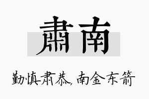 肃南名字的寓意及含义