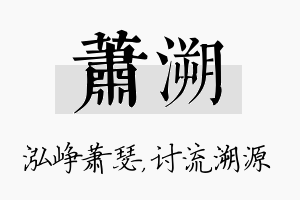 萧溯名字的寓意及含义