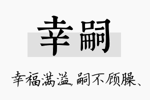 幸嗣名字的寓意及含义