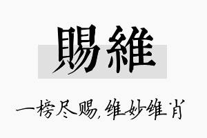 赐维名字的寓意及含义