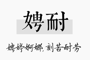 娉耐名字的寓意及含义