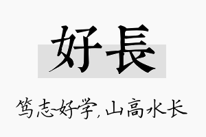 好长名字的寓意及含义