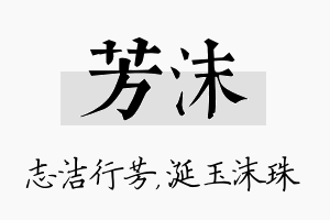 芳沫名字的寓意及含义