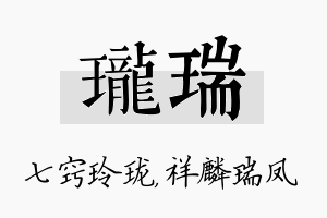 珑瑞名字的寓意及含义