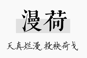 漫荷名字的寓意及含义