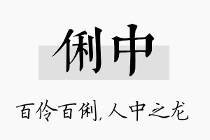 俐中名字的寓意及含义