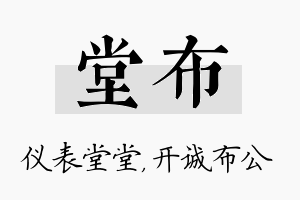 堂布名字的寓意及含义