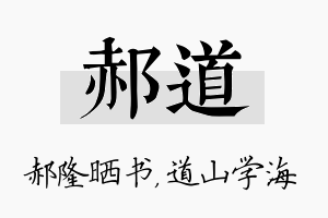 郝道名字的寓意及含义