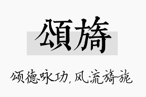 颂旖名字的寓意及含义