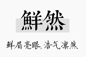 鲜然名字的寓意及含义