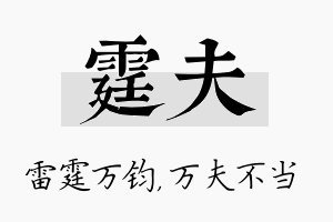 霆夫名字的寓意及含义