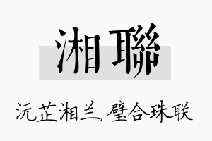 湘联名字的寓意及含义