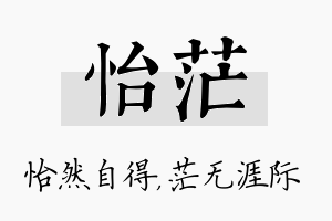 怡茫名字的寓意及含义